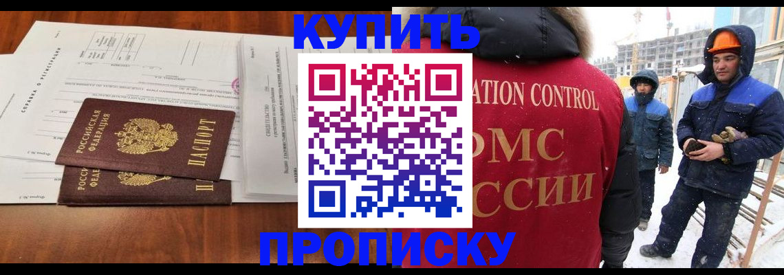 пропишу в квартире в Ачинске