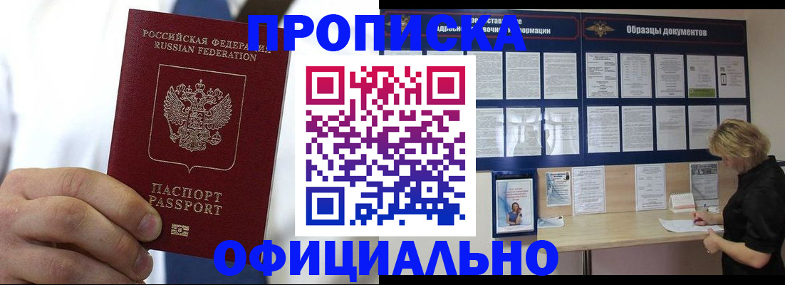 прописка иностранных граждан в Ачинске