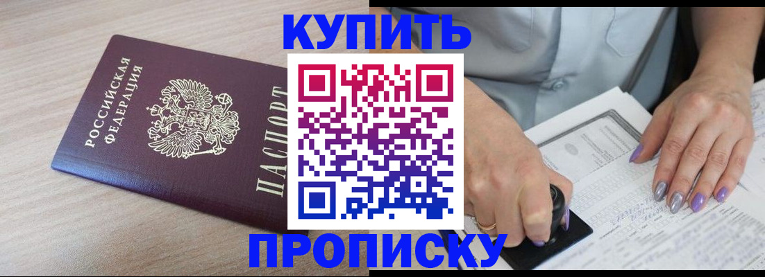 временная регистрация для всех в Ачинске