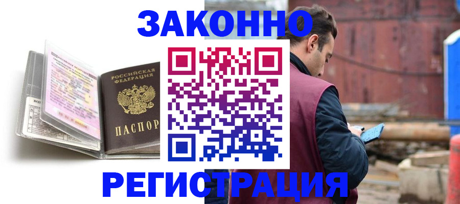прописка регистрация в Ачинске