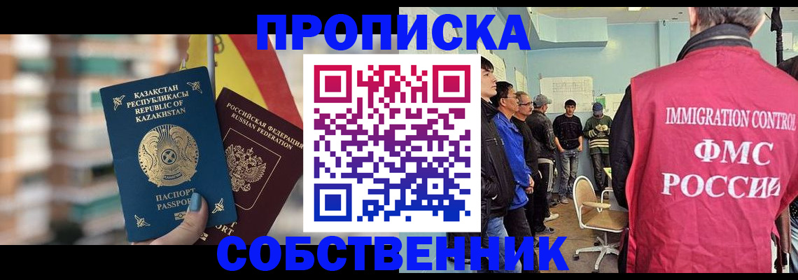 прописка для кредита в Ачинске