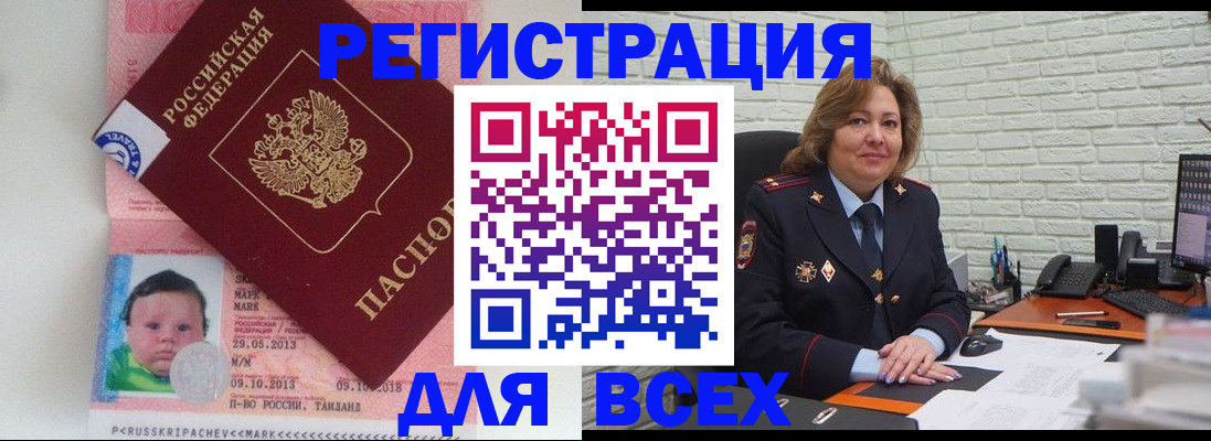 прописка для работы в Ачинске
